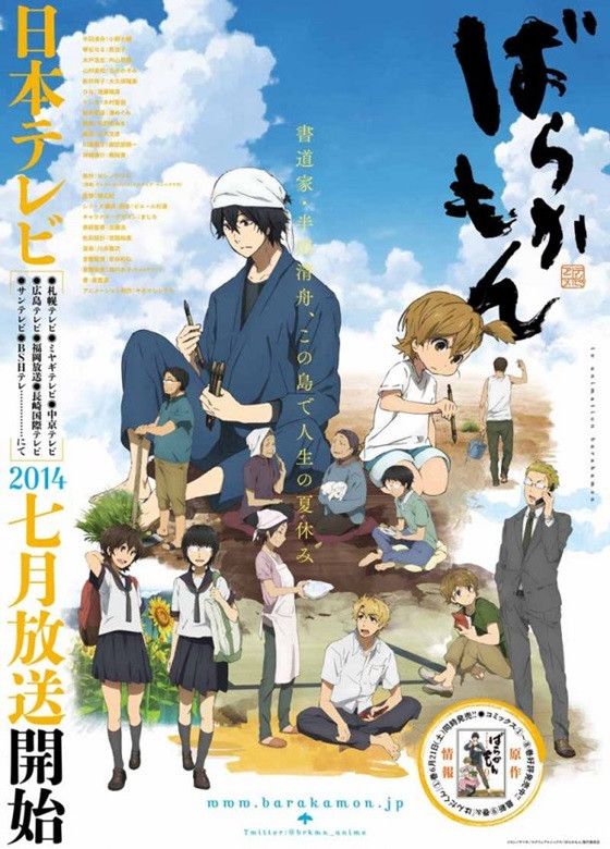 Anime Barakamon