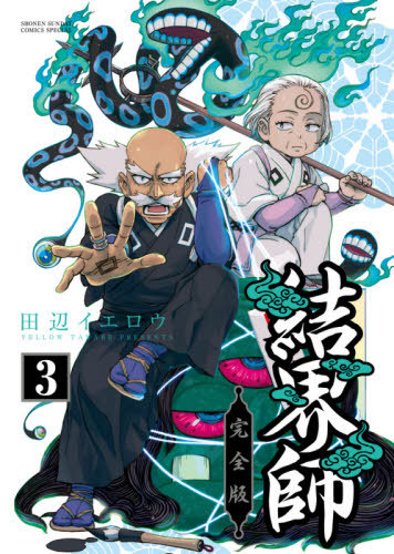 Cover Manga Kekkaishi Vol. 3