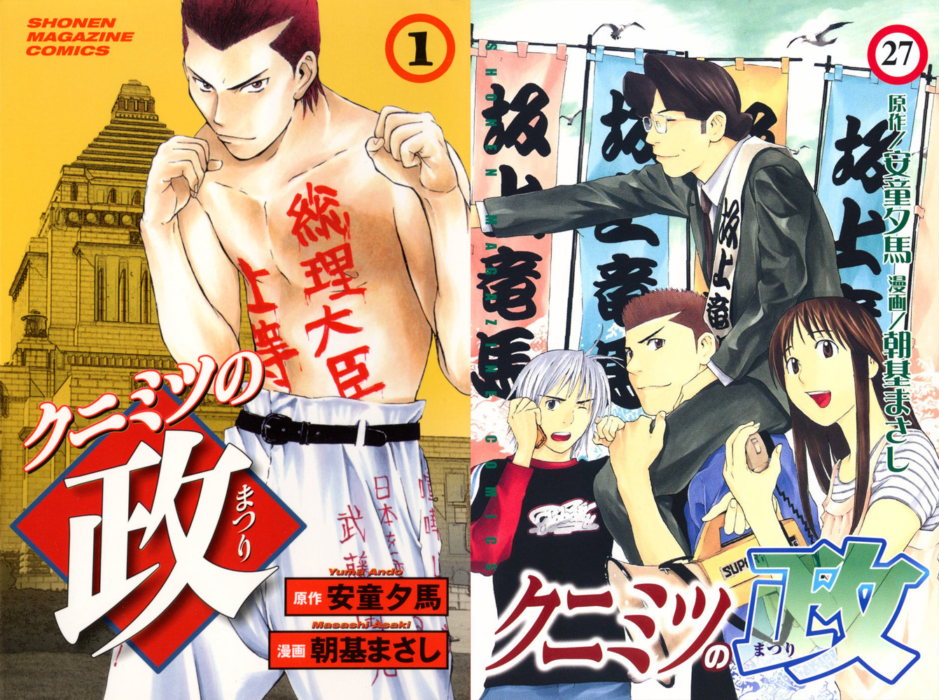 Cover Volume 1 & 27