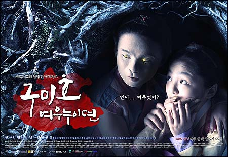 Drama Korea yang Mengusung Tema Gumiho