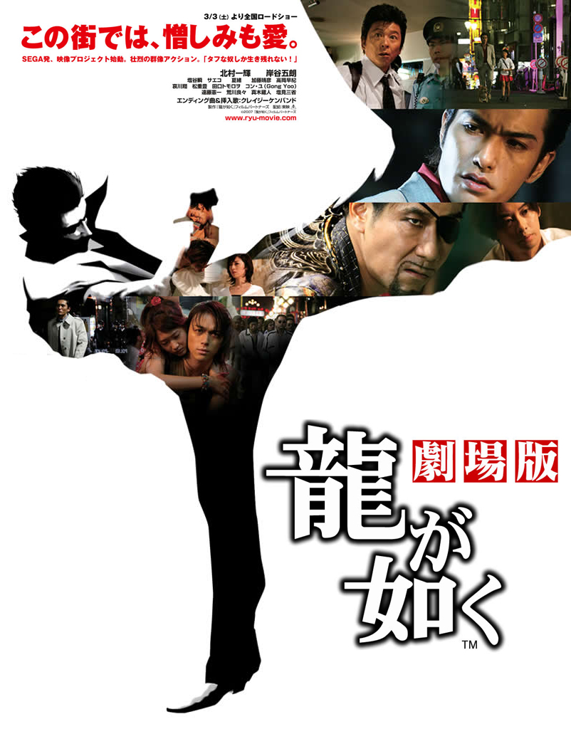 Poster Film 'Yakuza: Like A Dragon' (2007)