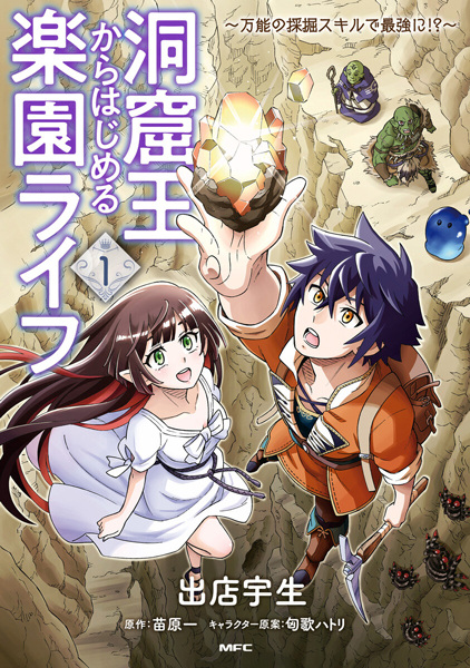 Sinopsis Manga The King of Cave Will Live a Paradise Life (Raja Gua akan Menjalani Kehidupan Surgawi)