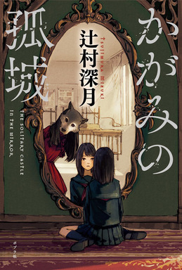 Adaptasi dari Novel, Anime Lonely Castle in the Mirror Mengumumkan Aktris Mana Ashida sebagai Pengisi Suara