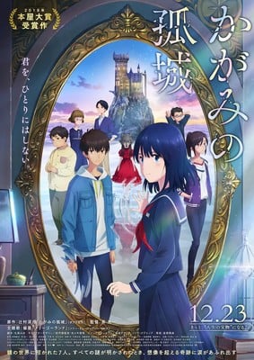 Adaptasi dari Novel, Anime Lonely Castle in the Mirror Mengumumkan Aktris Mana Ashida sebagai Pengisi Suara