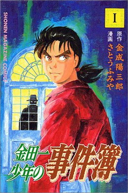 Detektif Kindaichi Kinnyaichi Shonen no Jikenbo