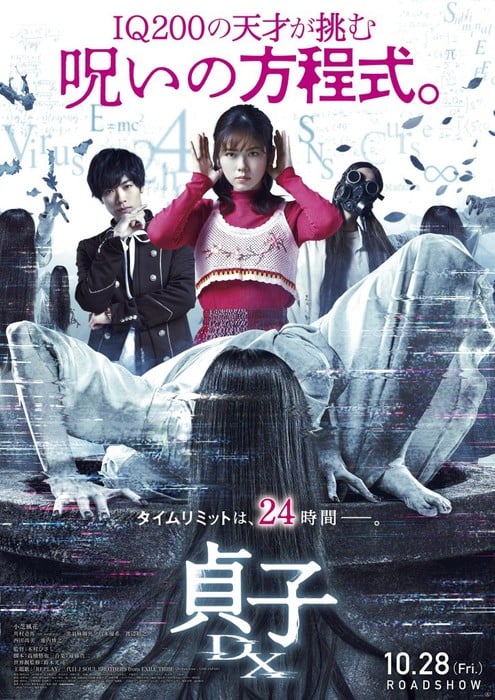 Poster Film Horor Sadako DX