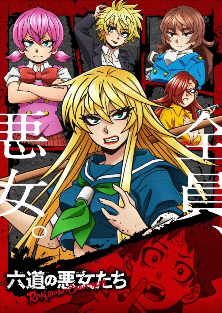 Anime Rokudo no Onna-tachi akan Tayang Bulan April 2023