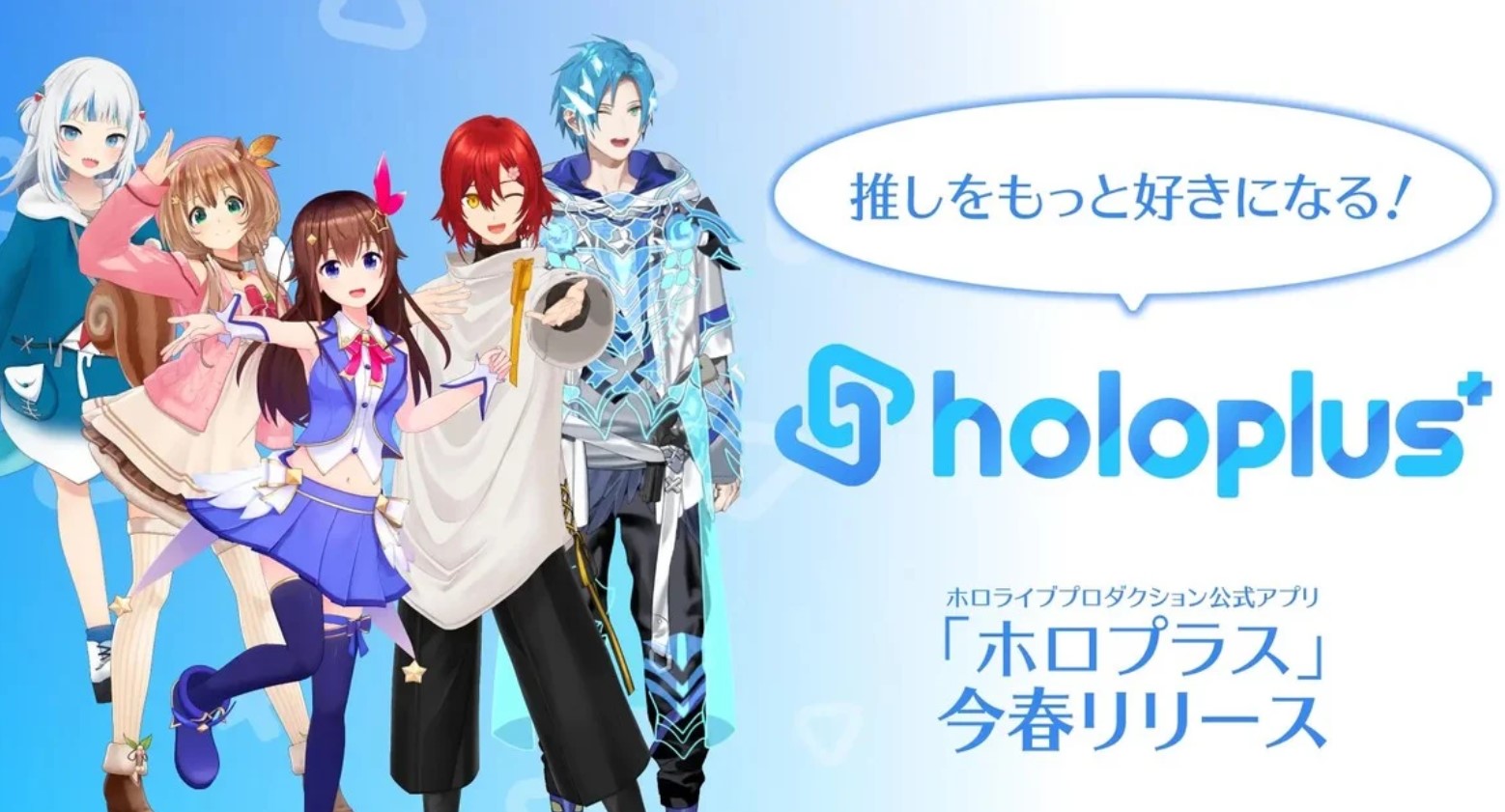 Holoplus Akan Diluncurkan, Permudah Penonton Memantau Para Vtuber