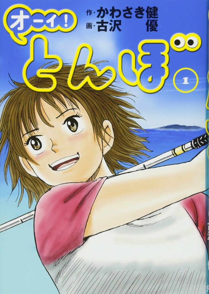 Manga Golf Oi! Tonbo