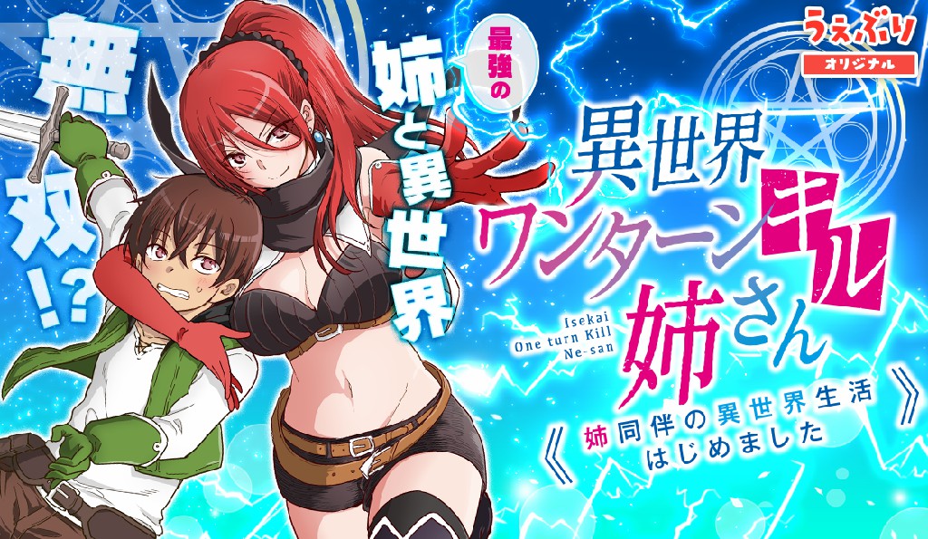 Link Nonton Isekai One Turn Kill Neesan Episode 2 dan Sinopsisnya