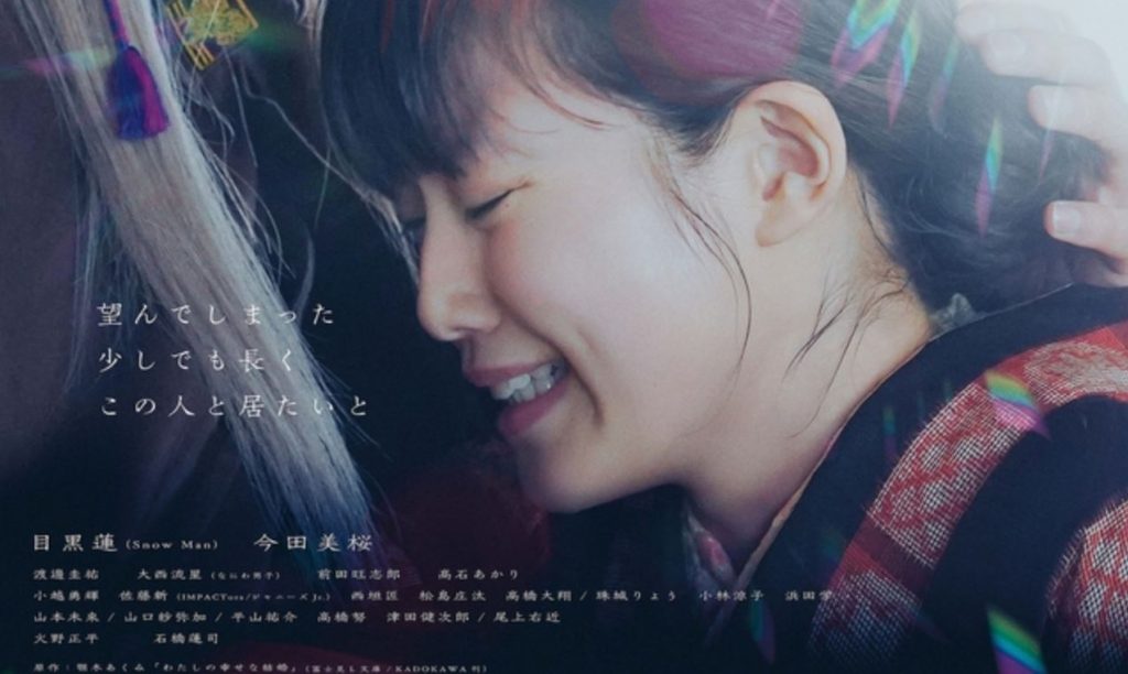 Nonton My Happy Marriage Live Action Full Movie Sub Indo Bilibili, Klik Disini!