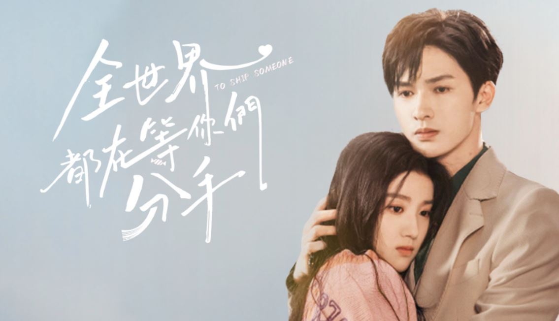 Link Nonton Drama China To Ship Someone Episode 1-24 Sub Indo, Klik Disini!