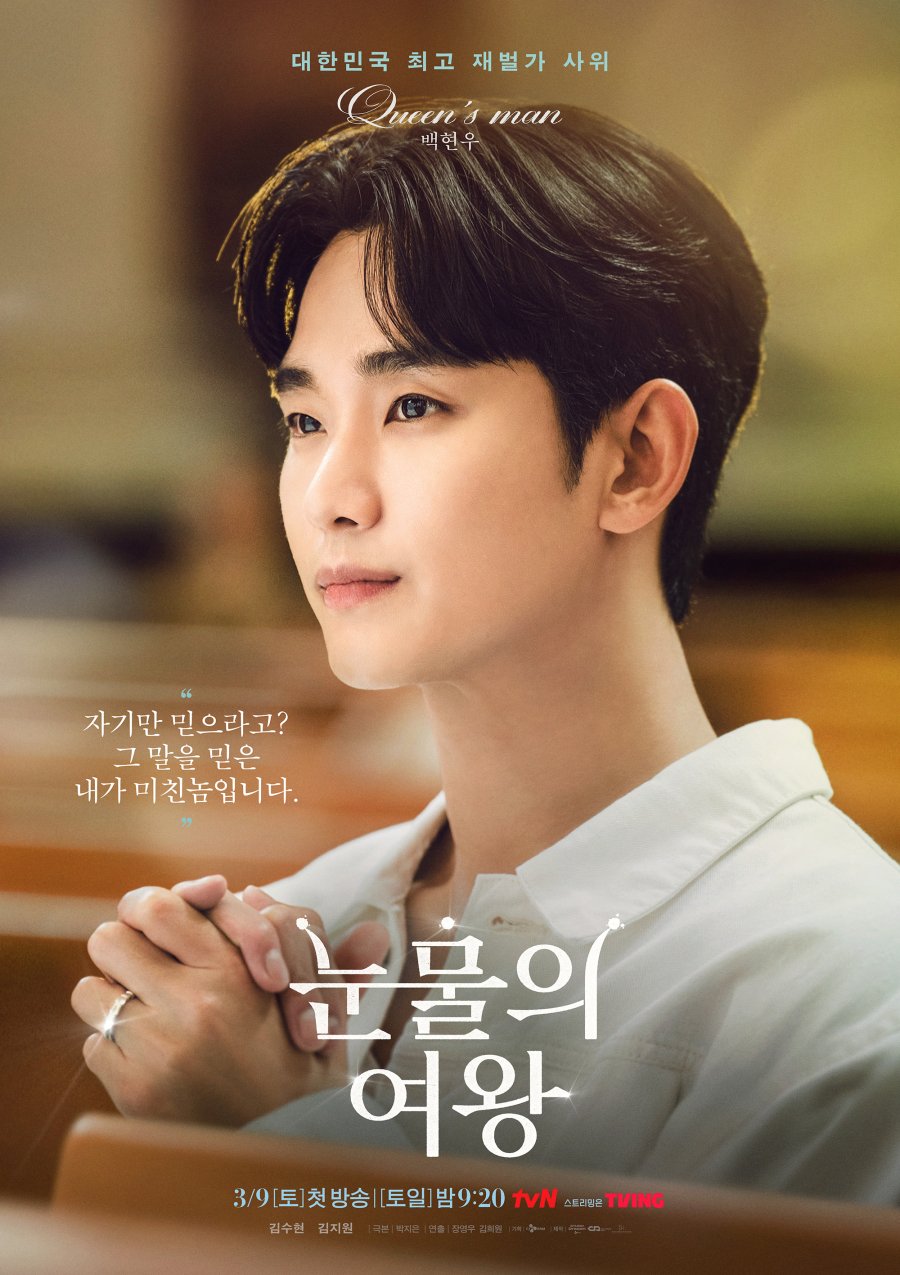 Queen of Tears Unjuk Teaser Poster dengan Kim Soo Hyun dan Kim Ji Won