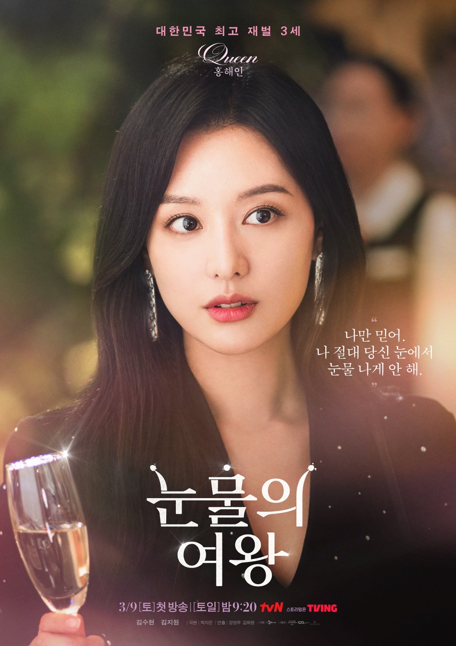 Queen of Tears Unjuk Teaser Poster dengan Kim Soo Hyun dan Kim Ji Won