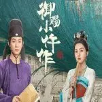 The Imperial Coroner 2