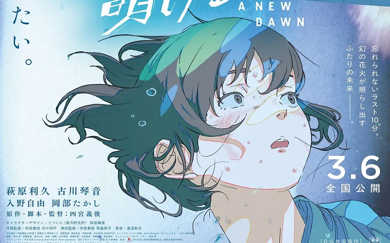 A New Dawn, Film Anime Debut Sutradara Yoshitoshi Shinomiya 1 A New Dawn, Film Anime Debut Sutradara Yoshitoshi Shinomiya
