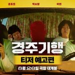 The Journey to Gyeongju, Film Korea Penuh Misteri dan Balas Dendam