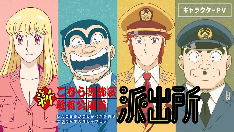 Anime Kochikame Diumumkan, Simak Sinopsis, Karakter dan Perkiraan Jadwal Tayang