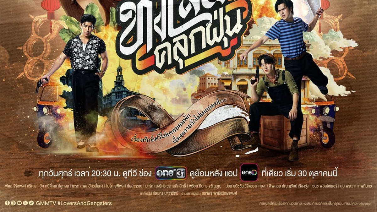 Potongan poster resmi serial Lovers & Gangsters dengan jadwal tayang