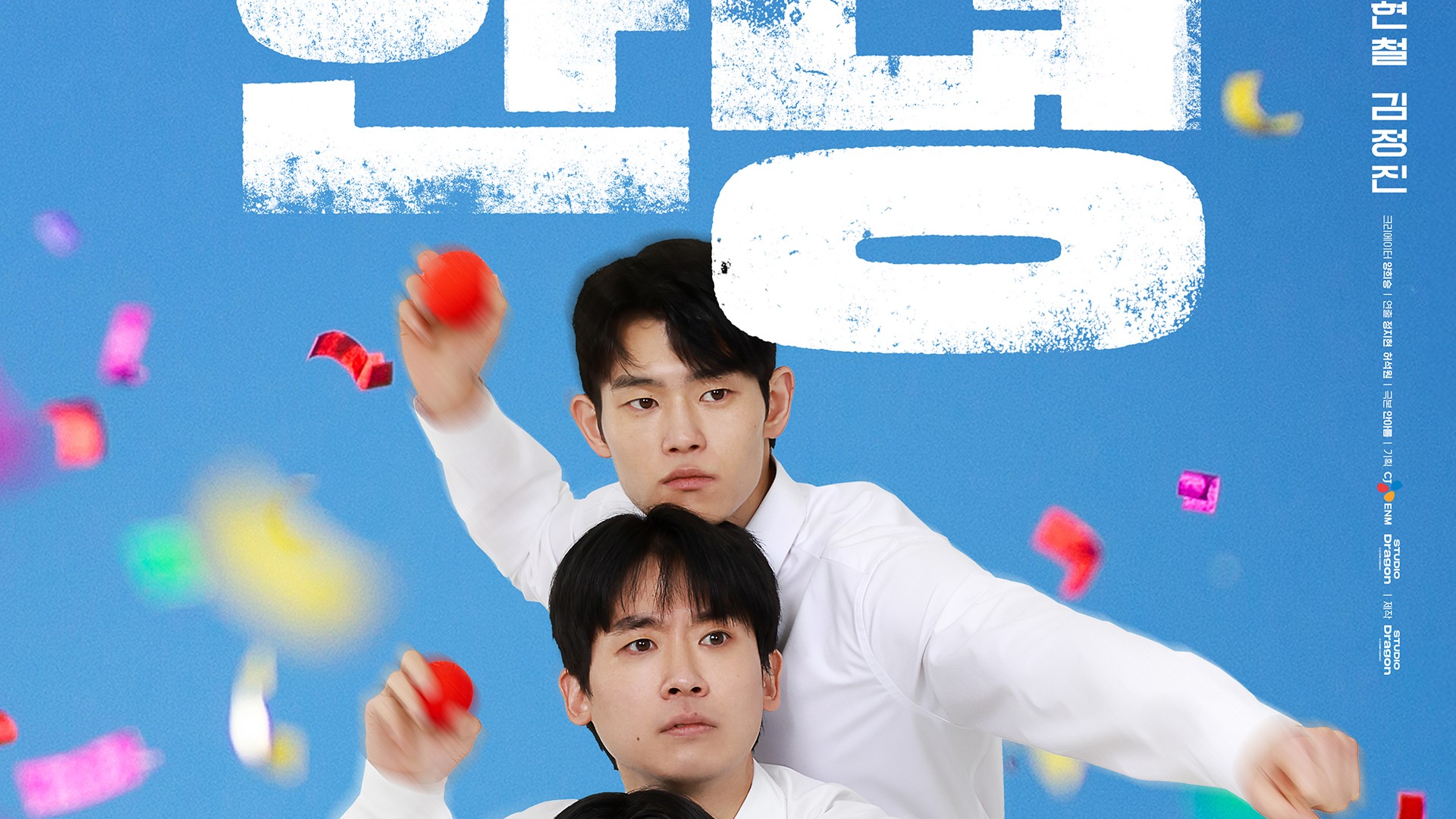 Poster resmi Happy Anding tvN menampilkan trio Asura