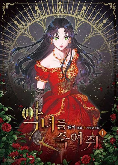 kill-villainess-cover.jpg