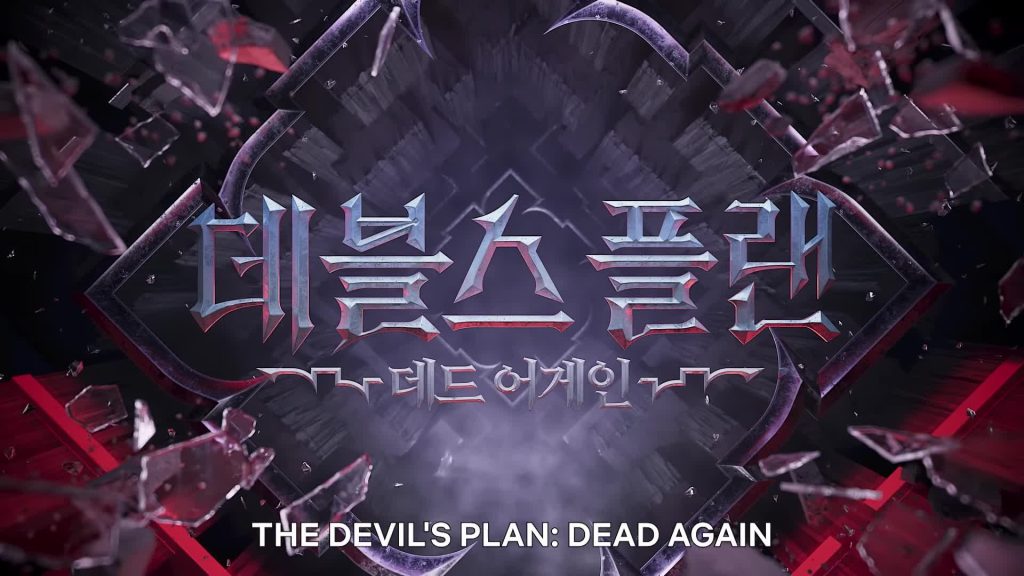 Kartu judul The Devil's Plan: Dead Again dari teaser resmi