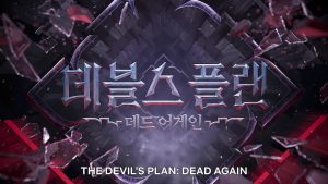 Kartu judul The Devil's Plan: Dead Again dari teaser resmi