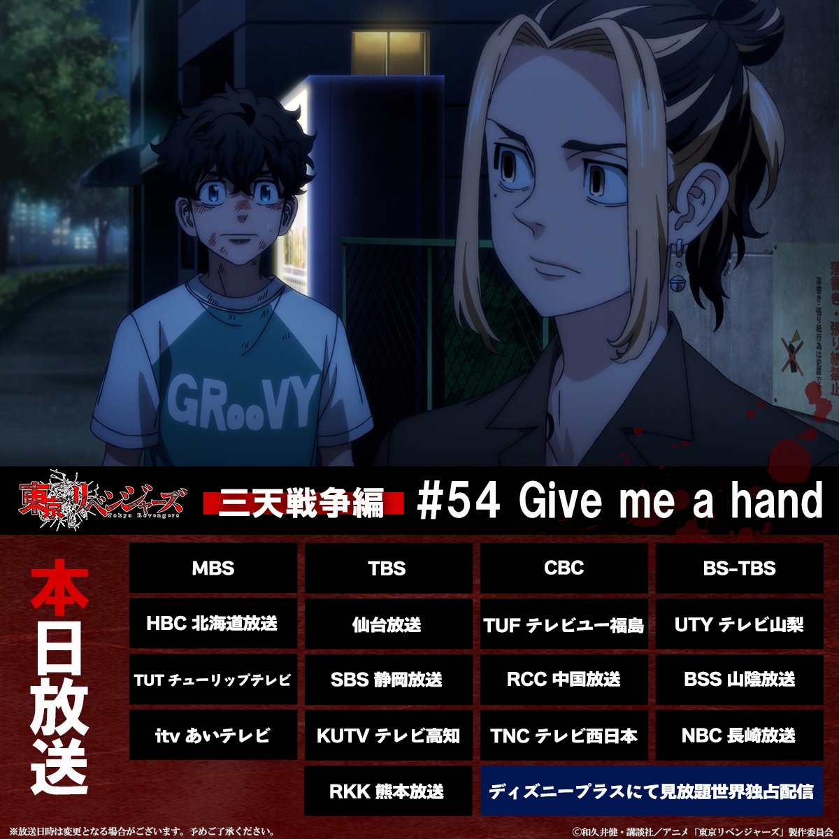 Jadwal tayang Tokyo Revengers War of the Three Titans episode 54